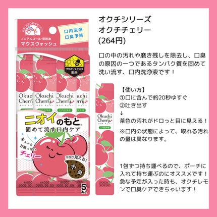 オクチレモン(マウスウォッシュ)/オクチシリーズ/マウスウォッシュ・スプレーを使ったクチコミ(2枚目)