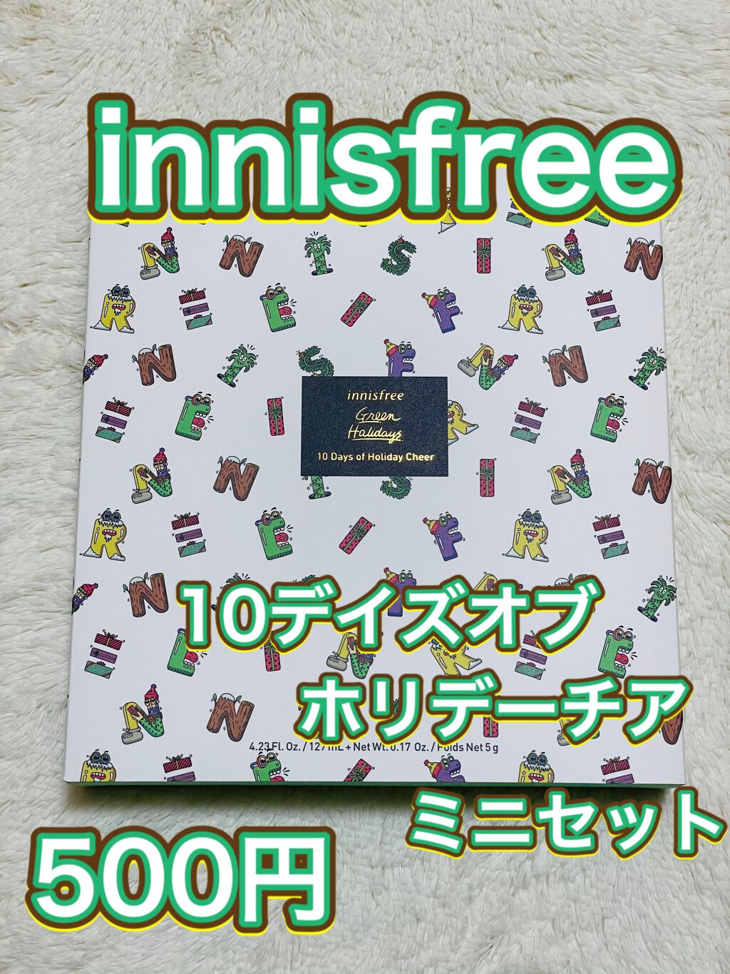 10デイズオブ ホリデーチア ミニセット/innisfree/その他キットセットを使ったクチコミ(1枚目)