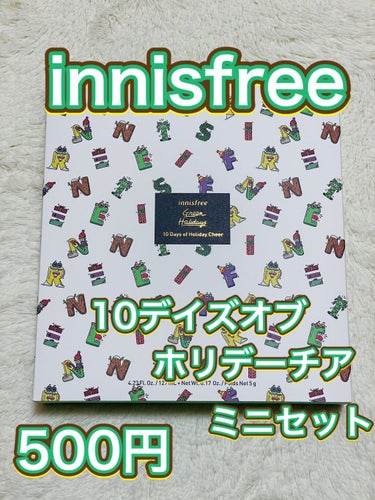 10デイズオブ ホリデーチア ミニセット/innisfree/その他キットセットを使ったクチコミ（1枚目）