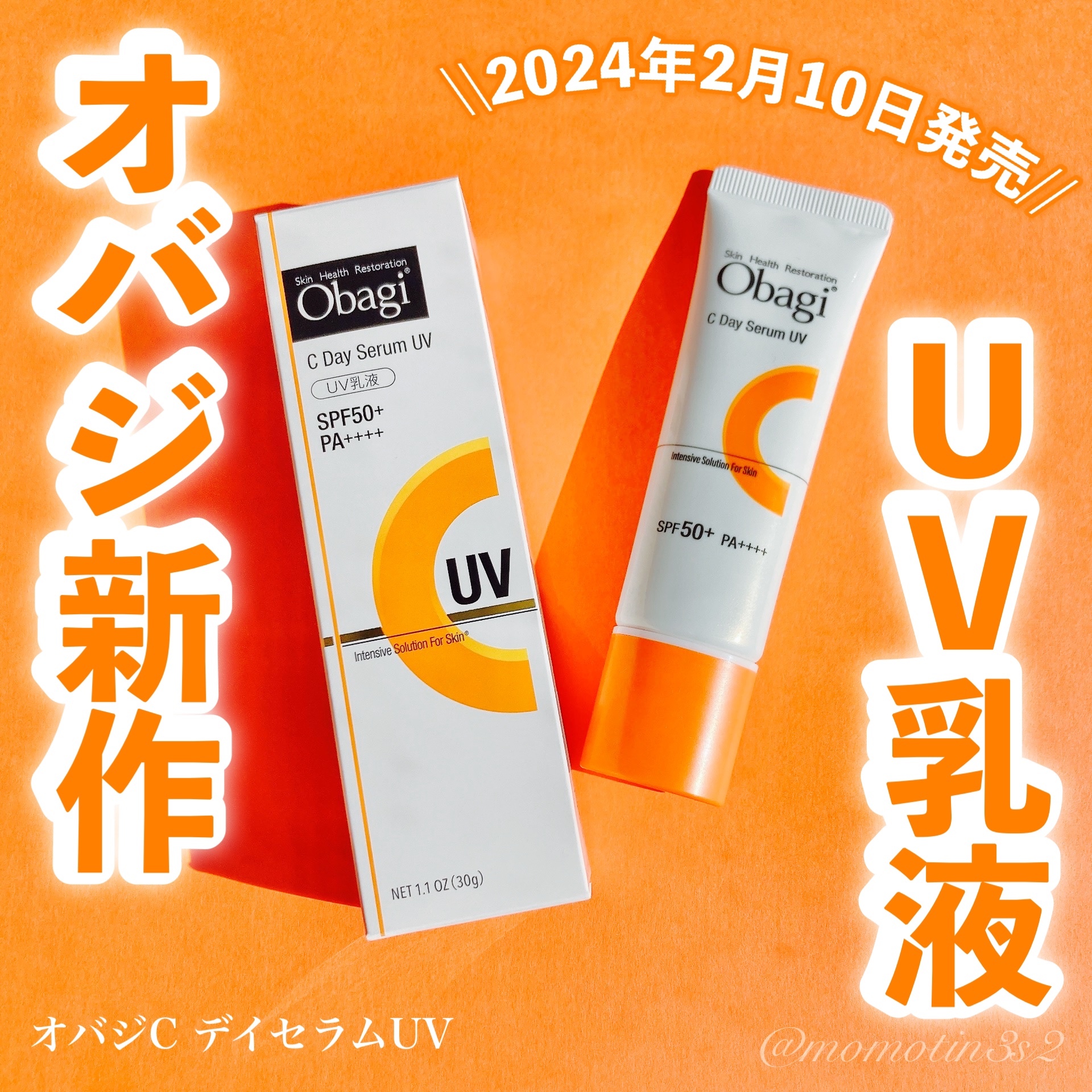 オバジC デイセラムUV/オバジ/日焼け止めクリームを使ったクチコミ（1枚目）