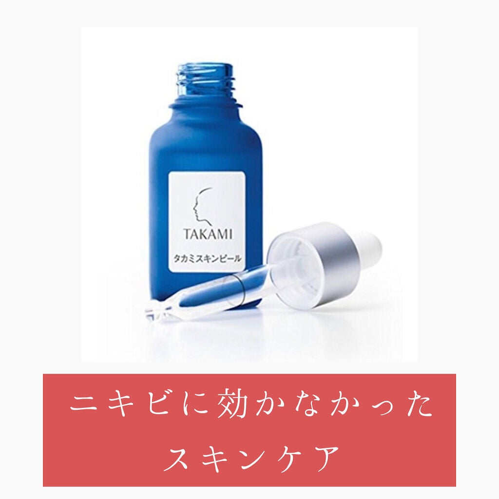 タカミスキンピール/タカミ/ブースター・導入液を使ったクチコミ(1枚目)