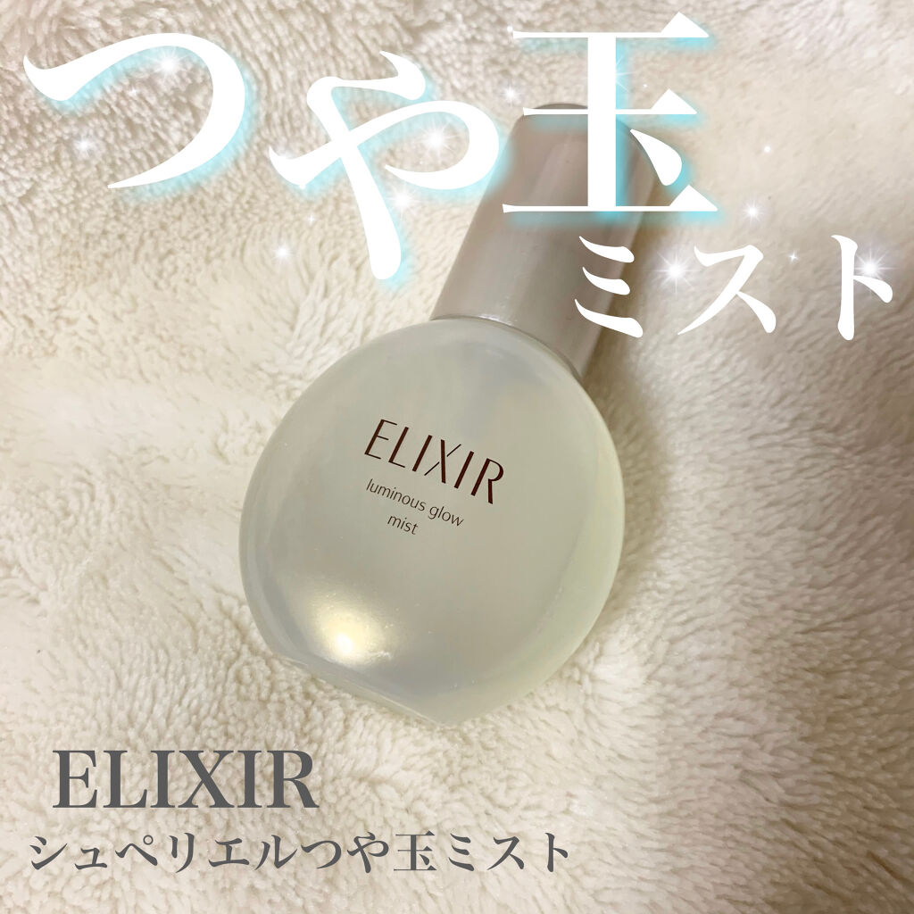 エリクシール シュペリエル つや玉ミスト/エリクシール/ミスト状化粧水を使ったクチコミ（1枚目）