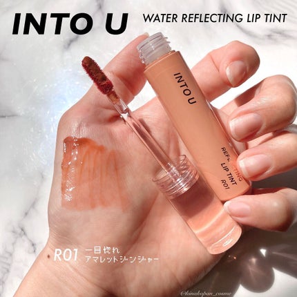 ウォーターリフレクティングリップティント/INTO U/リップティントを使ったクチコミ(1枚目)