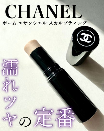 ボーム エサンシエル/CHANEL/スティックハイライトを使ったクチコミ(1枚目)