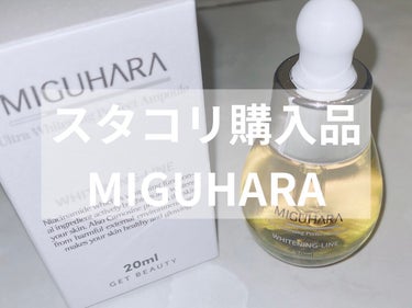 Ultra Whitening Perfect Ampoule/MIGUHARA/美容液を使ったクチコミ（1枚目）