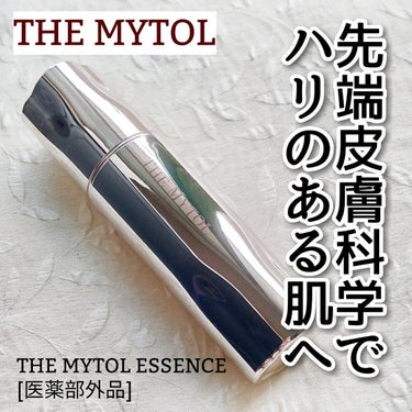 ザ マイトル エッセンス/THE MYTOL/美容液を使ったクチコミ（1枚目）