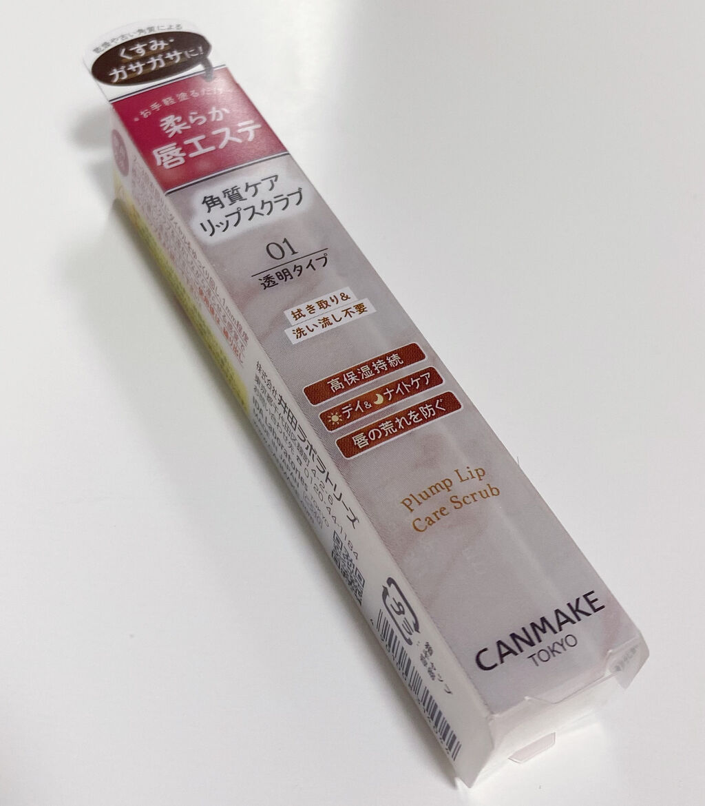 プランプリップケアスクラブ/キャンメイク/リップスクラブを使ったクチコミ（1枚目）