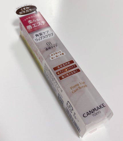 プランプリップケアスクラブ/キャンメイク/リップスクラブを使ったクチコミ(1枚目)