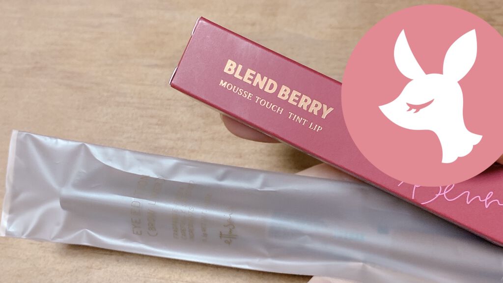 ムースタッチティントリップ		/BLEND BERRY/リップティントを使ったクチコミ（1枚目）