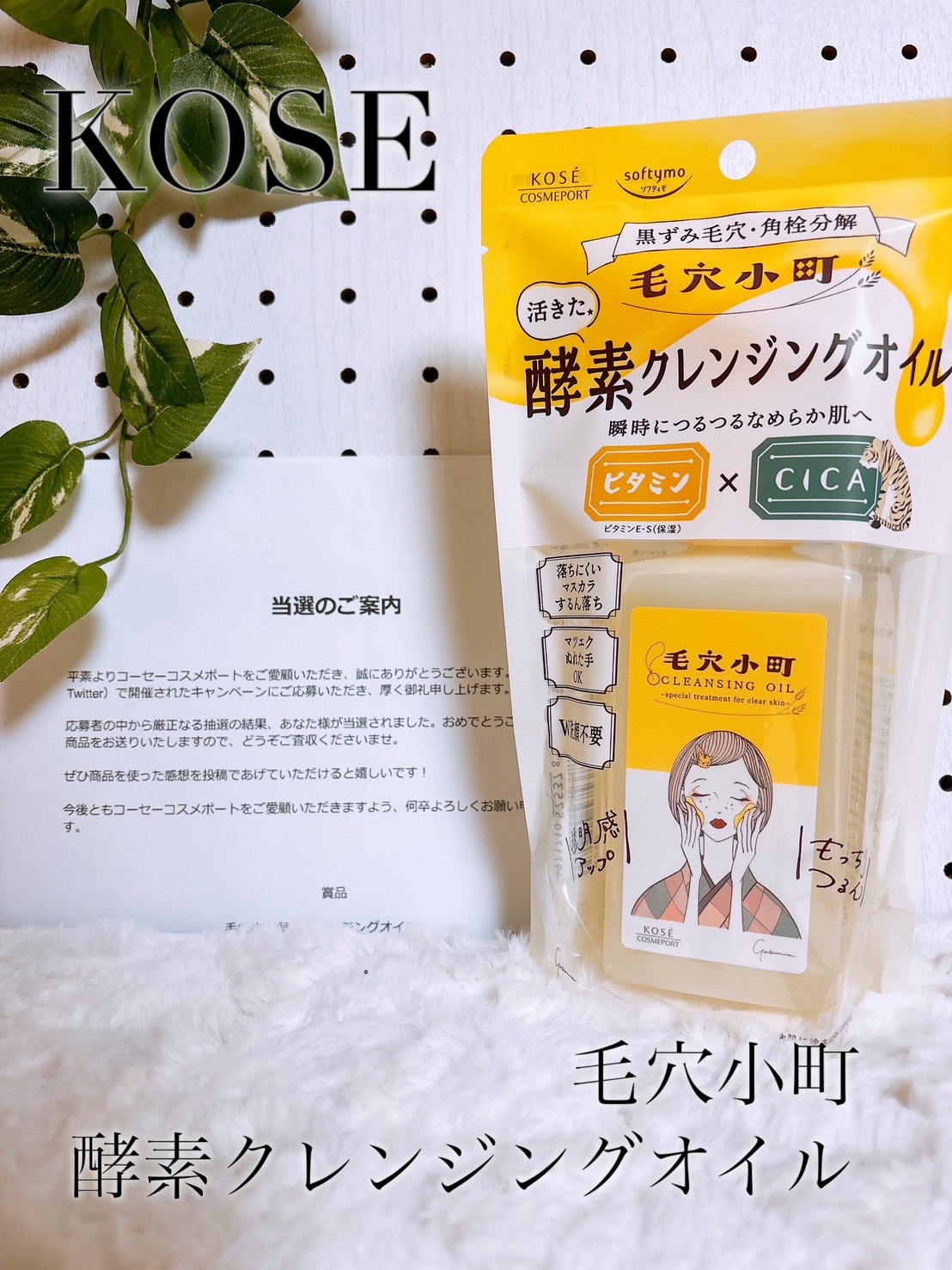 毛穴小町 酵素クレンジングオイル/ソフティモ/オイルクレンジングを使ったクチコミ（1枚目）