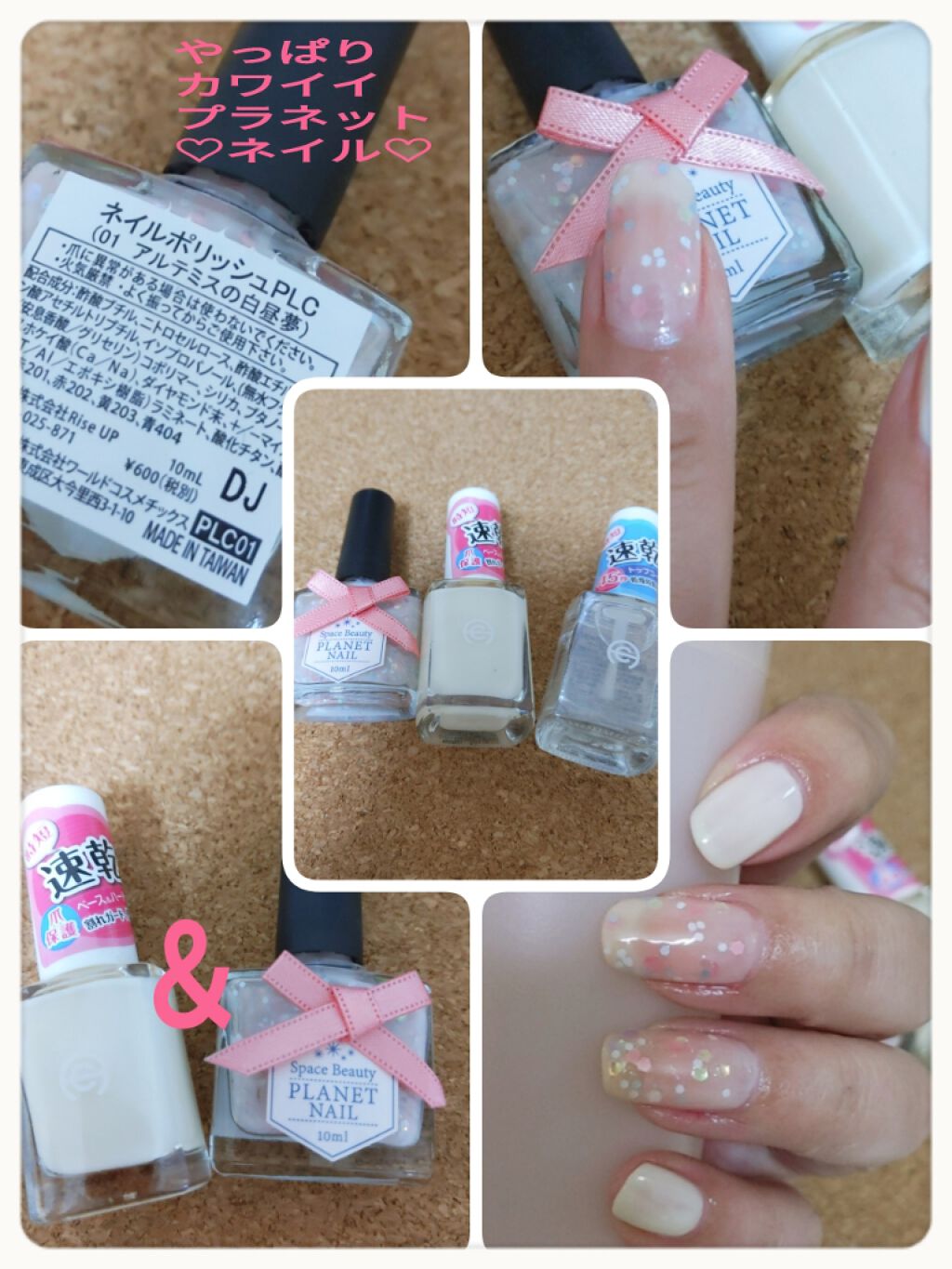 ネイルポリッシュ/PLANET NAIL/マニキュアを使ったクチコミ（1枚目）