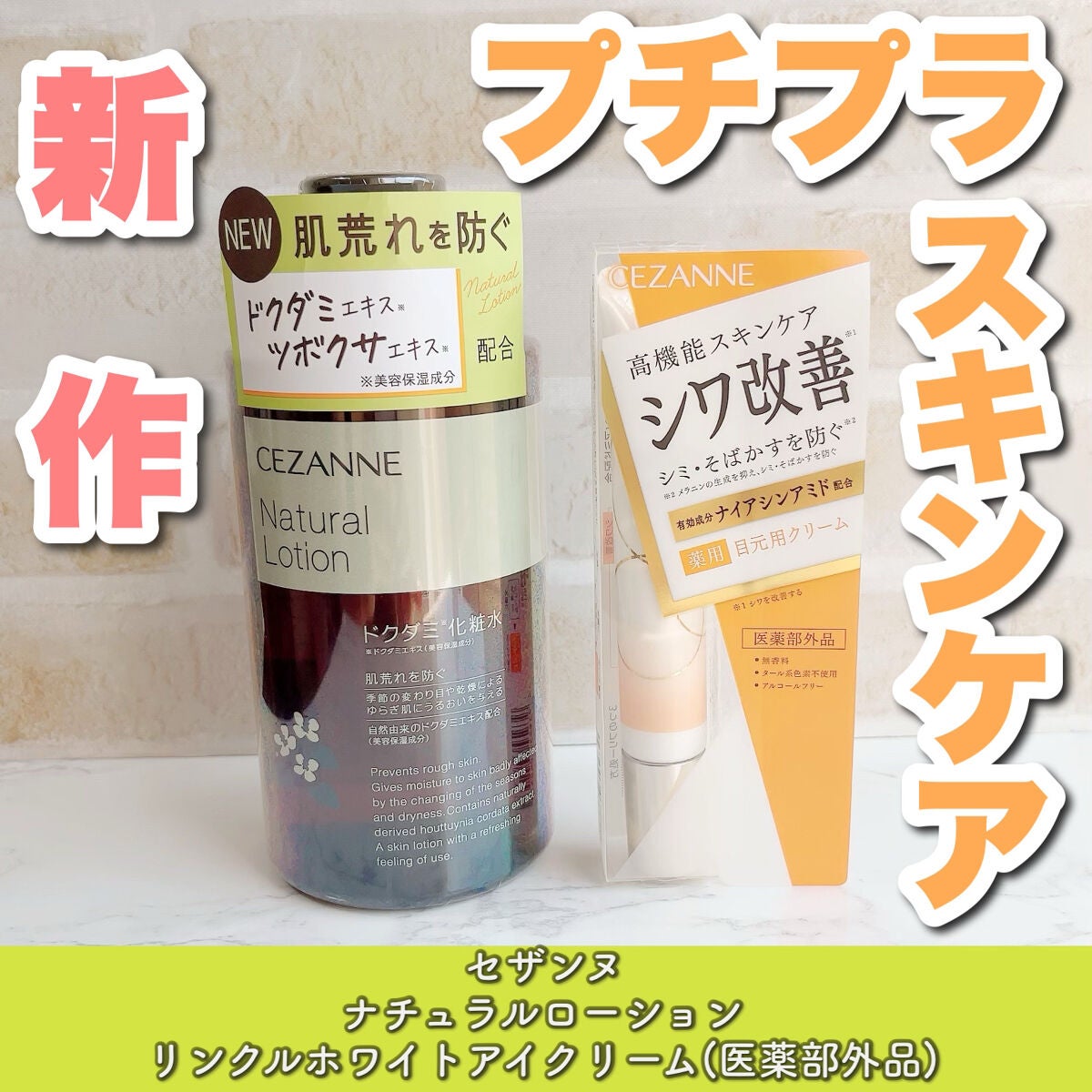 リンクルホワイトアイクリーム/CEZANNE/アイケア・アイクリームを使ったクチコミ(1枚目)