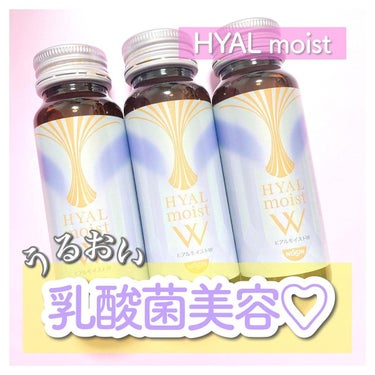 ヒアルモイスト W 50ml×10本/日清食品/ドリンクを使ったクチコミ（1枚目）