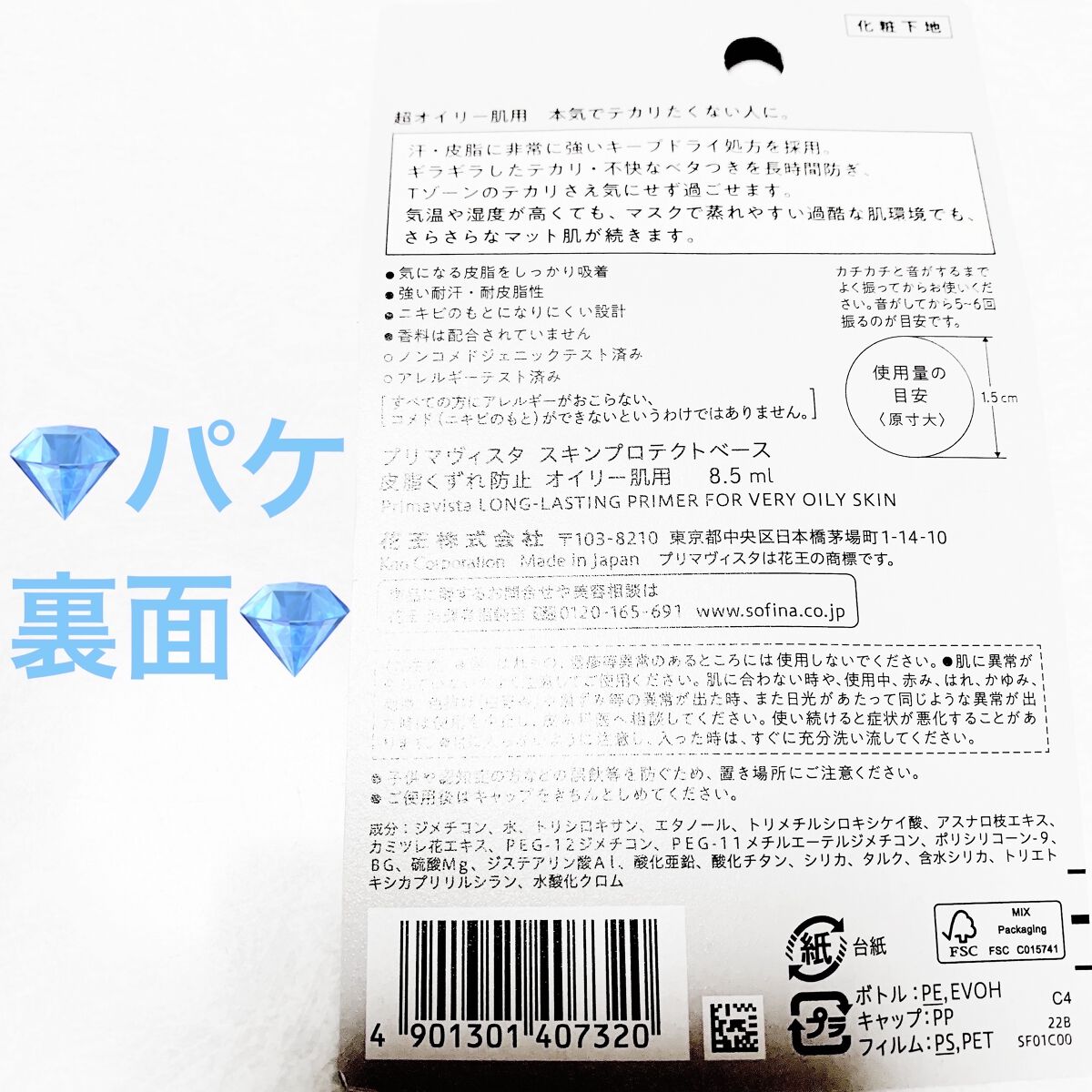 スキンプロテクトベース＜皮脂くずれ防止＞ 超オイリー肌用/プリマヴィスタ/化粧下地を使ったクチコミ（2枚目）