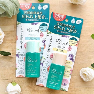 do natural コンフォート ＵＶ ミルク [ブライト ベージュ]のクチコミ「９９．７％天然由来の日焼け止め！？

☑︎ドゥーナチュラル コンフォートUVミルク
［ブライト.....」（2枚目）