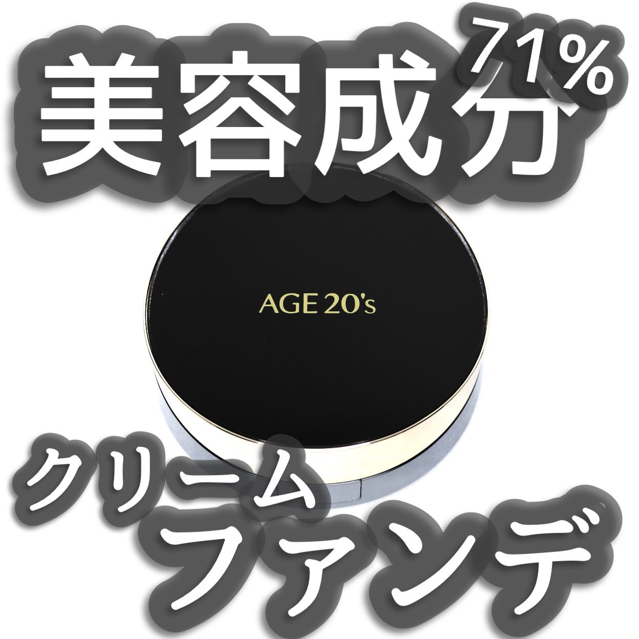 SIGNATURE ESSENCE COVER PACT /AGE20’s/クリーム・エマルジョンファンデーションを使ったクチコミ(1枚目)