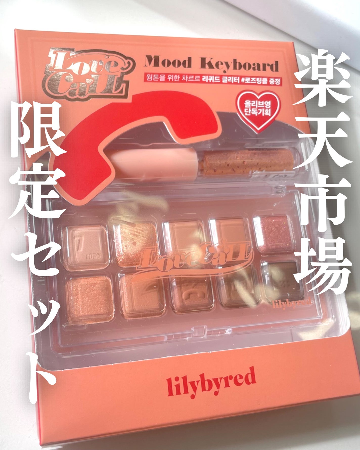 ムードキーボード/lilybyred/アイシャドウパレットを使ったクチコミ(1枚目)