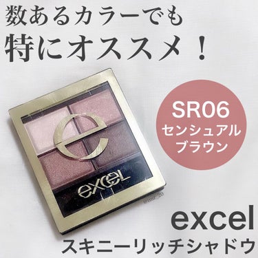 スキニーリッチシャドウ/excel/パウダーアイシャドウを使ったクチコミ（2枚目）