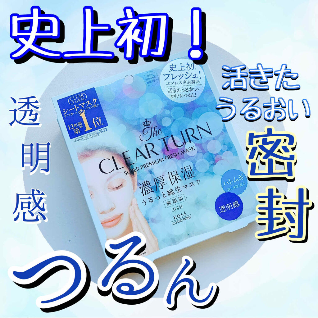 プレミアム フレッシュマスク(透明感)/クリアターン/シートマスク・パックを使ったクチコミ（1枚目）