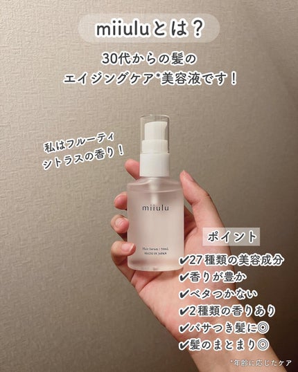 ヘアセラム/miiulu<ミウル>/アウトバストリートメントを使ったクチコミ(2枚目)