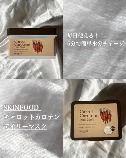 キャロットカロテン デイリーマスク/SKINFOOD/シートマスク・パックを使ったクチコミ(1枚目)