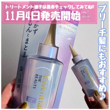 エッセンシャル プレミアム ウォータートリートメント ナチュラルモイスト/エッセンシャル/アウトバストリートメントを使ったクチコミ(4枚目)