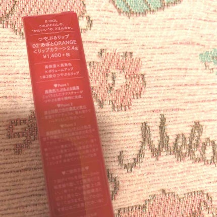 つやぷるリップR/b idol/口紅を使ったクチコミ(2枚目)