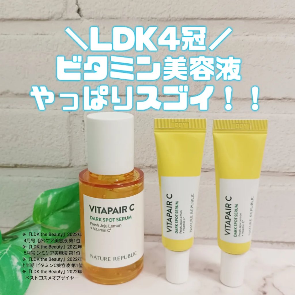 ビタペアC 集中美容液スペシャルセット/ネイチャーリパブリック/美容液を使ったクチコミ（1枚目）