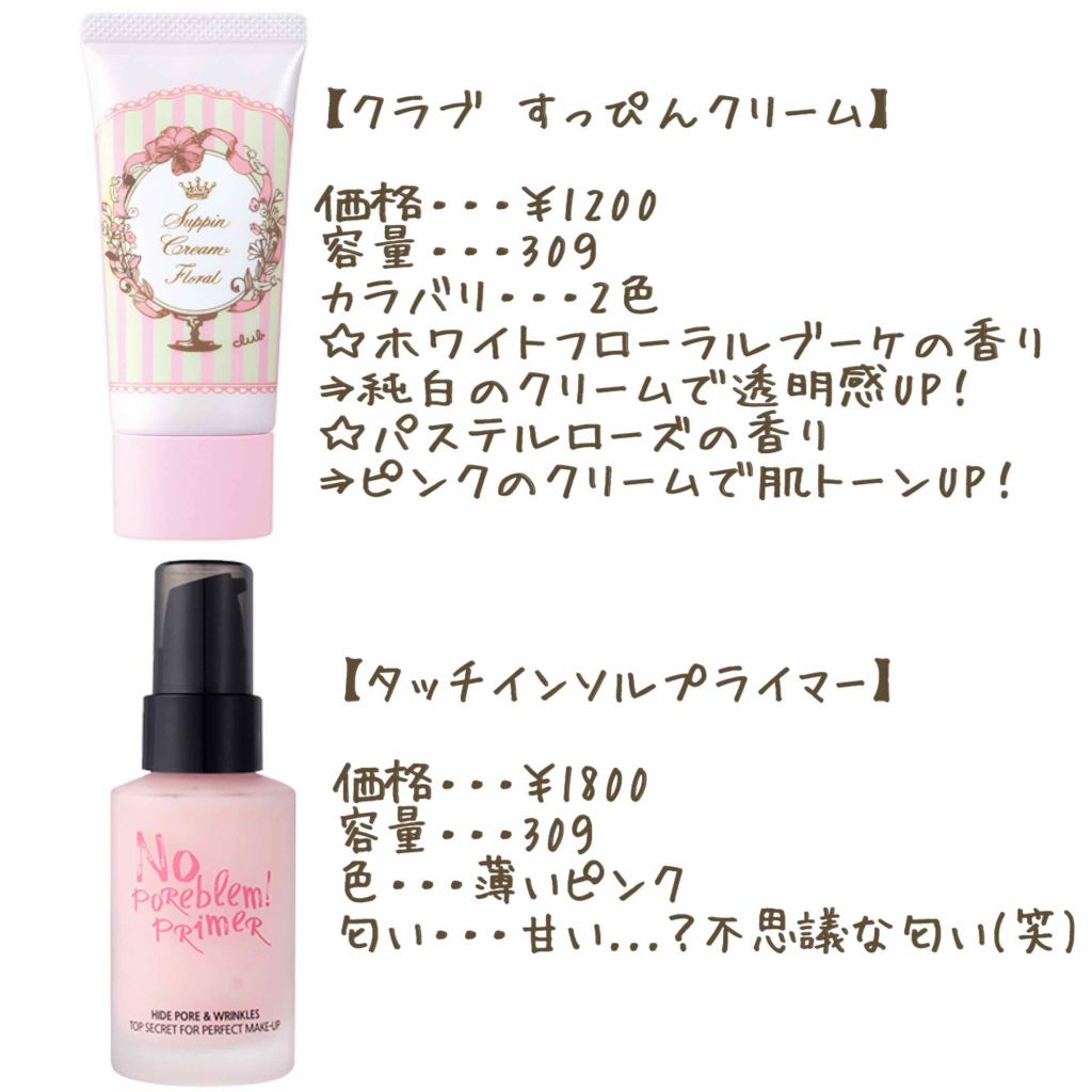 すっぴんクリーム マシュマロマット(パステルローズの香り)/クラブ/化粧下地を使ったクチコミ(2枚目)