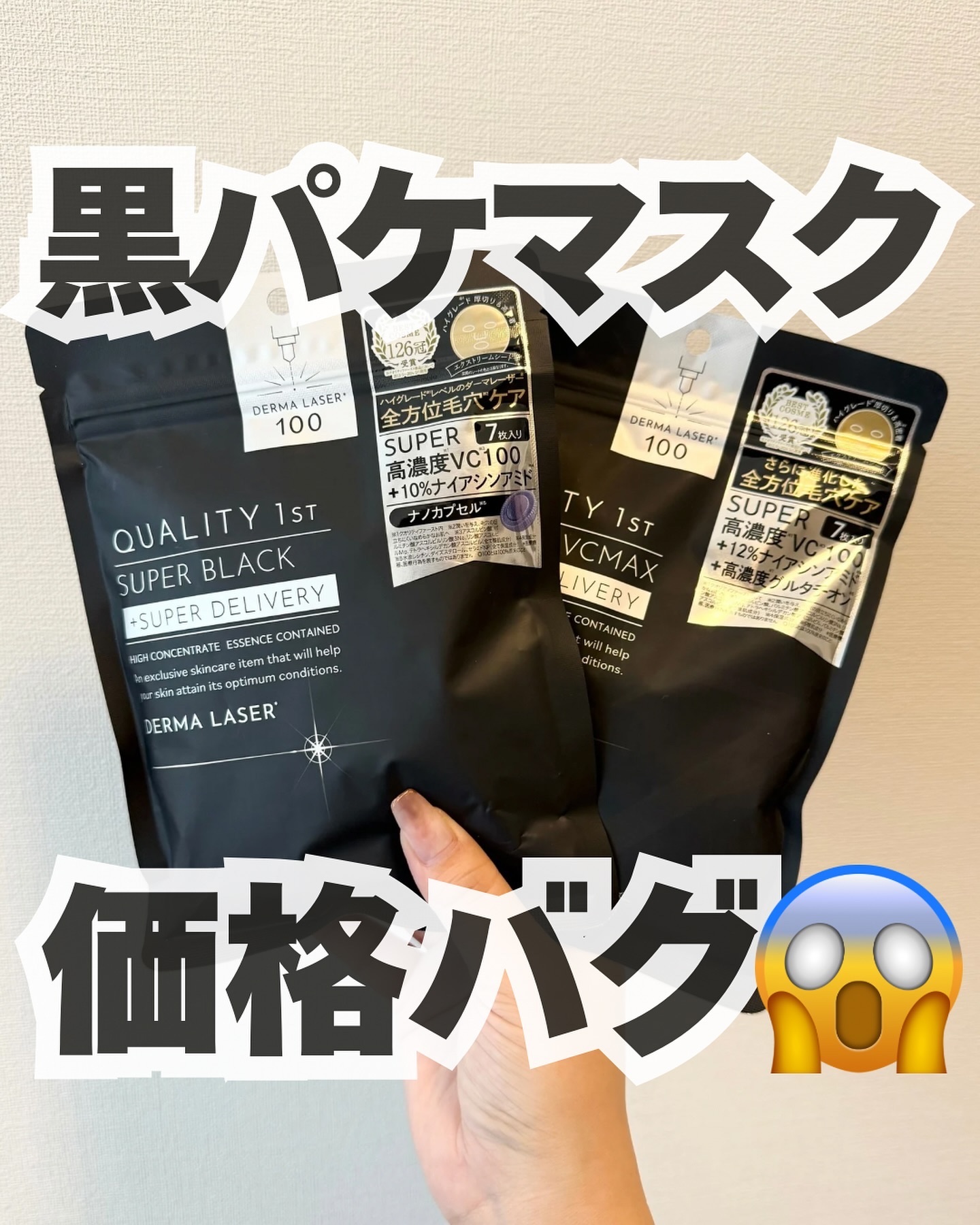 ダーマレーザースペクター VCMAX マスク/クオリティファースト/シートマスク・パックを使ったクチコミ（1枚目）