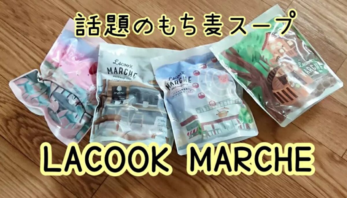 もち麦スープ/ラコックマルシェ/低糖質食品を使ったクチコミ(1枚目)