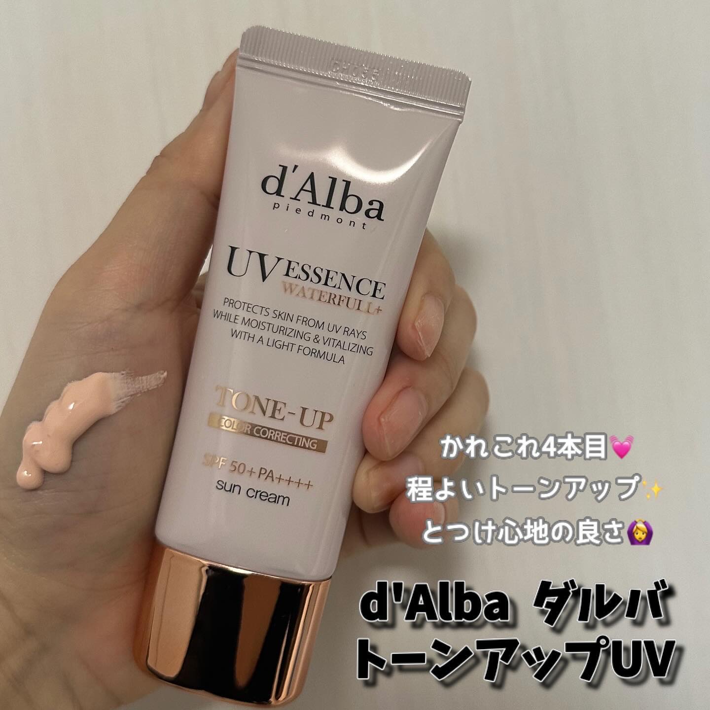 ウォータフルトーンアップサンクリーム/ダルバ/日焼け止めクリームを使ったクチコミ（2枚目）