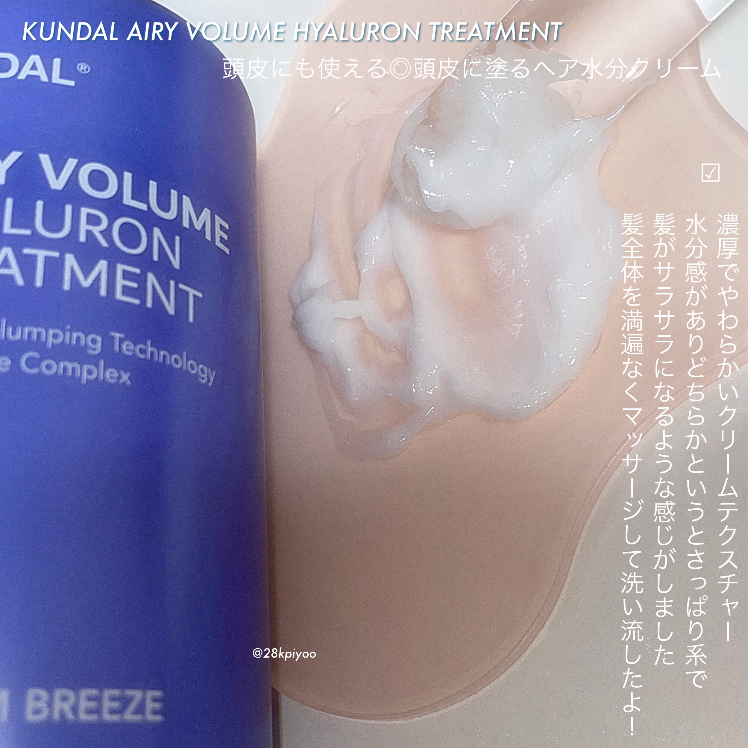 クンダル  エアリーボリュームヒアルロンシャンプー/トリートメント/KUNDAL/市販シャンプーを使ったクチコミ（3枚目）