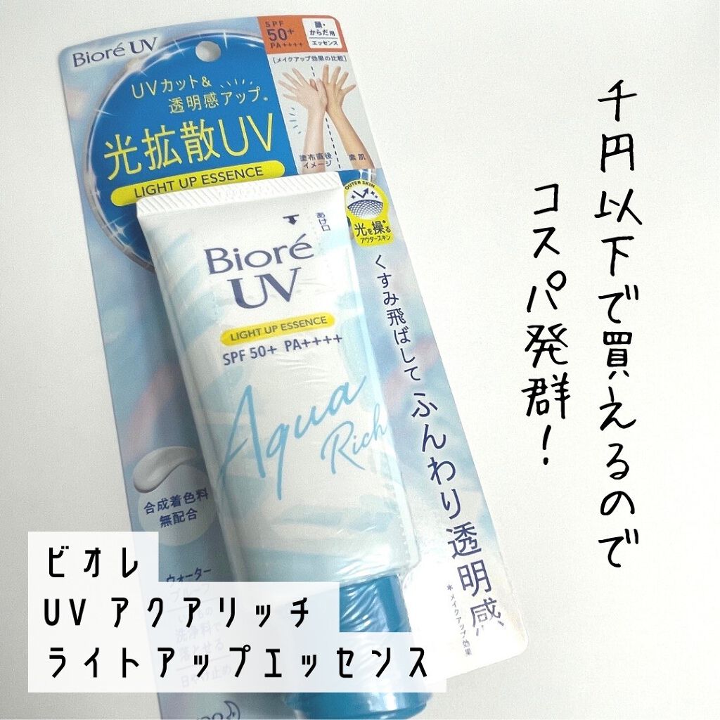 ビオレUV アクアリッチ ライトアップエッセンス/ビオレ/日焼け止めクリームを使ったクチコミ(2枚目)