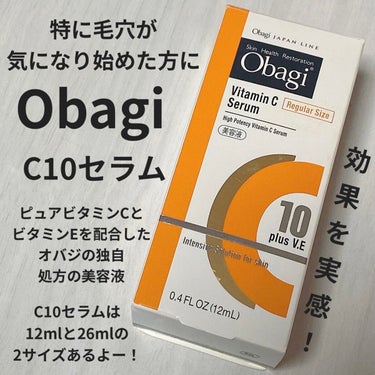 オバジC10セラム 12ml/オバジ/美容液を使ったクチコミ（1枚目）