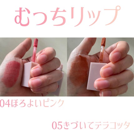 むっちリップ/b idol/口紅を使ったクチコミ(2枚目)