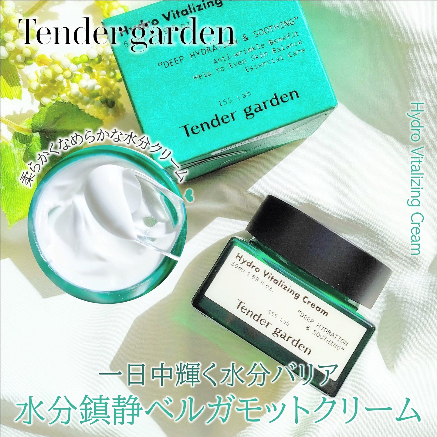 ハイドロバイタライジングクリーム/Tender garden/フェイスクリームを使ったクチコミ（1枚目）