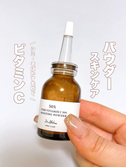ピュアビタミンC 50% ブースティングパウダー/Dr.Althea/フェイスパウダーを使ったクチコミ(1枚目)
