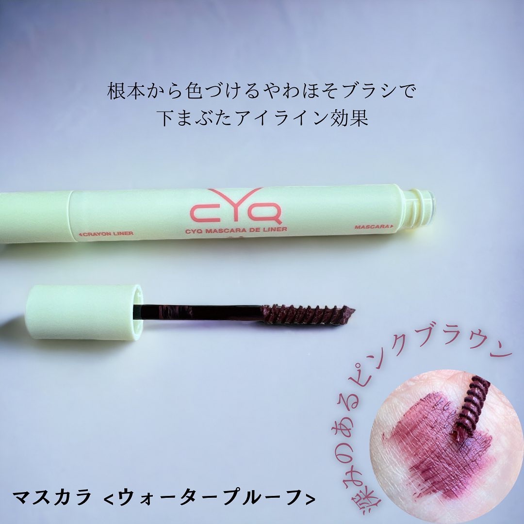 CYQ MASCARA DE LINER 02 ロゼフランボワーズ/CYQ/マスカラを使ったクチコミ（2枚目）