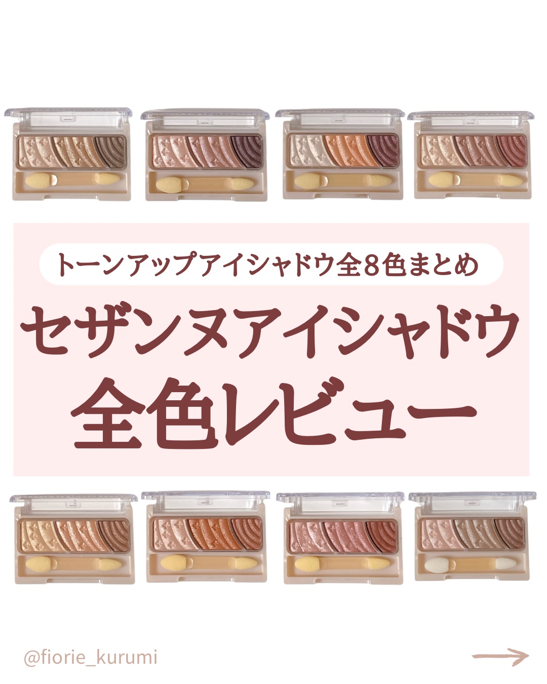 トーンアップアイシャドウ/CEZANNE/アイシャドウパレットを使ったクチコミ（1枚目）