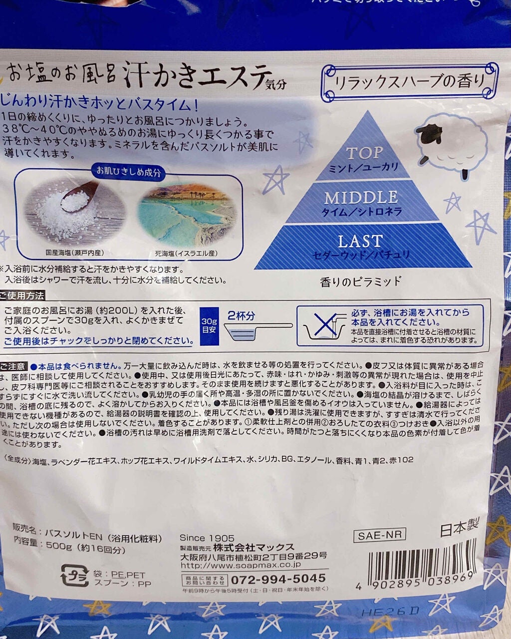 汗かきエステ気分 ゲルマホットチリ ホットジンジャーの香り/マックス/無機塩系入浴剤を使ったクチコミ(2枚目)