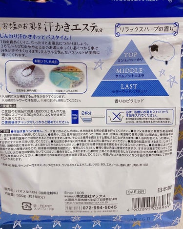 汗かきエステ気分 ゲルマホットチリ/マックス/入浴剤を使ったクチコミ（2枚目）