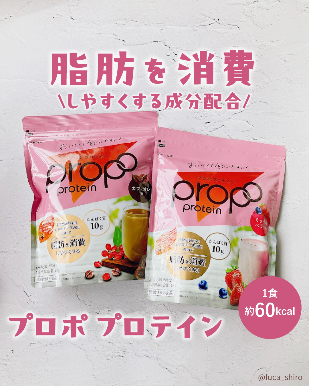 プロポ プロテイン(カフェオレ味)/ロート製薬/その他プロテインを使ったクチコミ（1枚目）