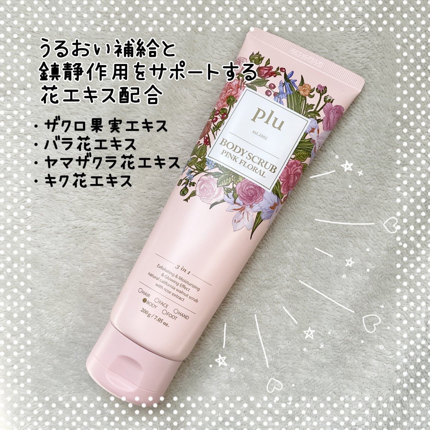 パフュームドシーソルトボディスクラブ 夜明けのバラ/plu/スクラブ・ゴマージュを使ったクチコミ(2枚目)