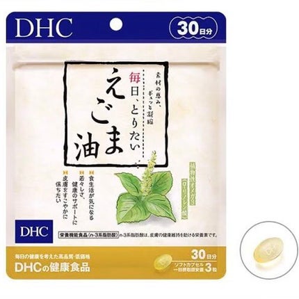 毎日、とりたい えごま油/DHC/健康サプリメントを使ったクチコミ(1枚目)