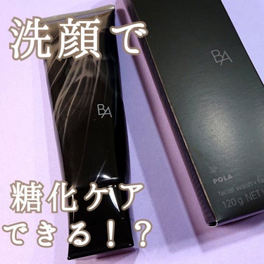 B.A B.A ディープクリアライザーのクチコミ「洗顔で手軽にお肌の糖化ケア✨POLAのディープクリアライザー


皆様こんばんは、ナチョです。.....」（1枚目）