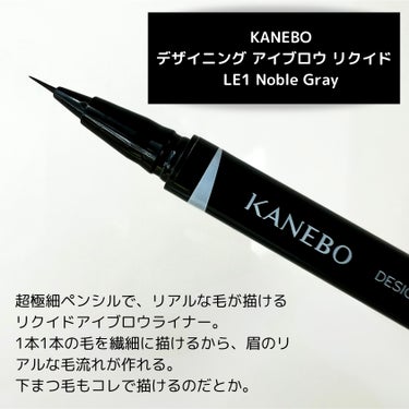 KANEBO デザイニングアイブロウリクイドのクチコミ「ベスコスアイブロウ🏆
超極細ペンシルで、リアルな毛が描けるリクイドアイブロウライナー。


1.....」（2枚目）