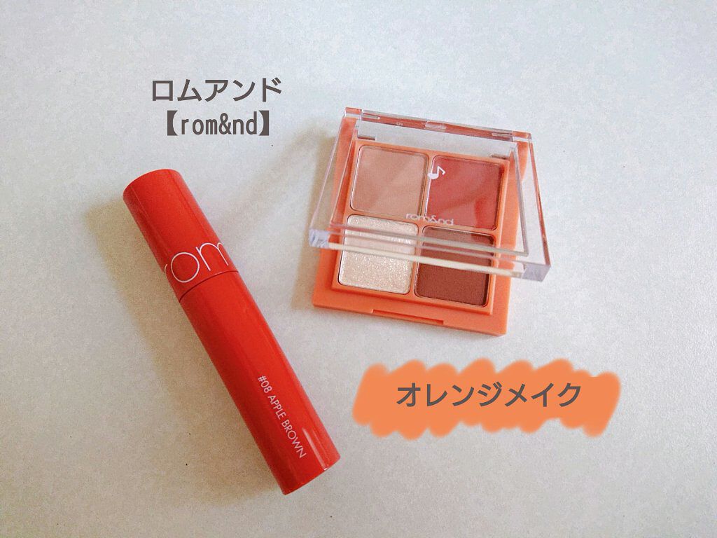ジューシーラスティングティント/rom&nd/リップティントを使ったクチコミ（1枚目）