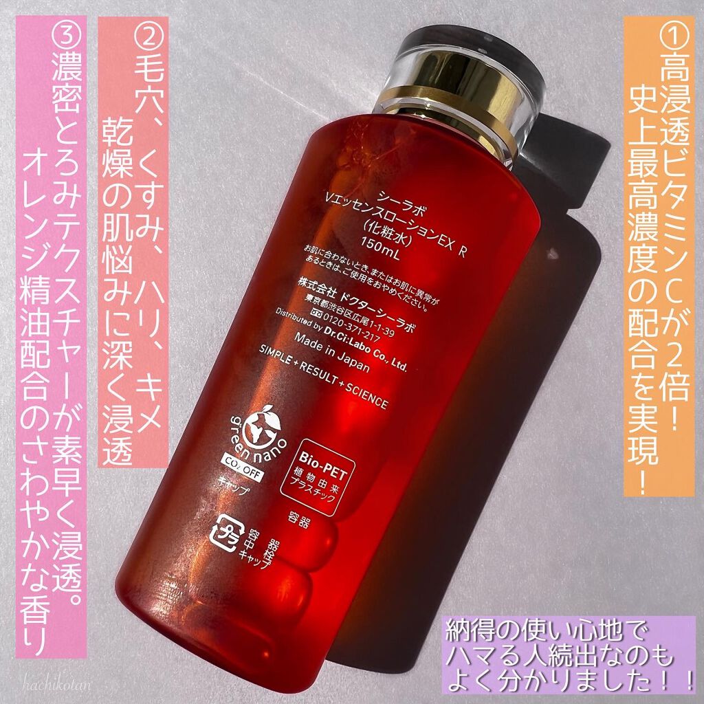 VC100エッセンスローション EX/ドクターシーラボⓇ/化粧水を使ったクチコミ（2枚目）