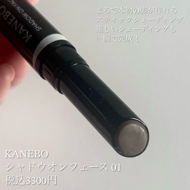 シャドウオンフェース/KANEBO/シェーディングを使ったクチコミ（2枚目）